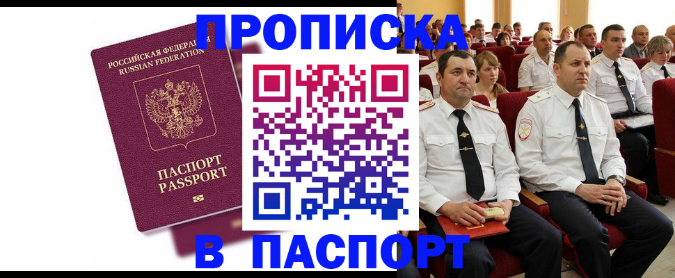 прописка гарантия в Железногорске