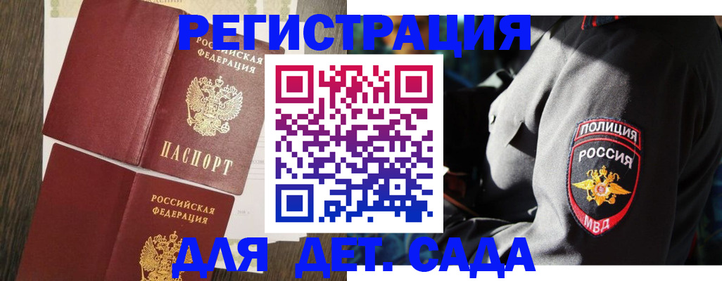 прописка штамп в Железногорске