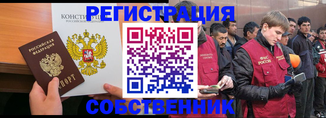 временная регистрация для всех в Железногорске