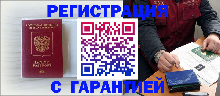 временная регистрация для всех в Железногорске