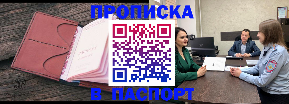 временная регистрация в квартире в Железногорске